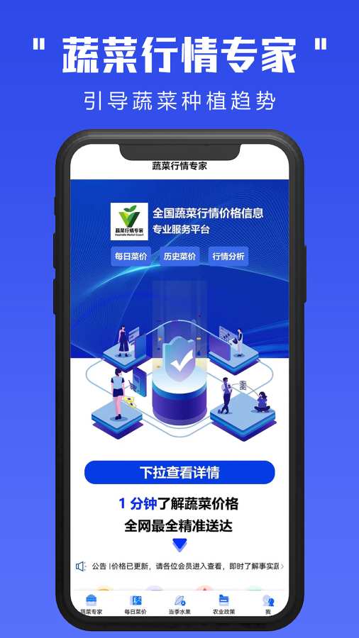 蔬菜行情专家截图4