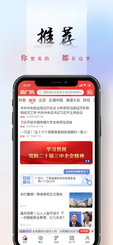 央广新闻app截图1