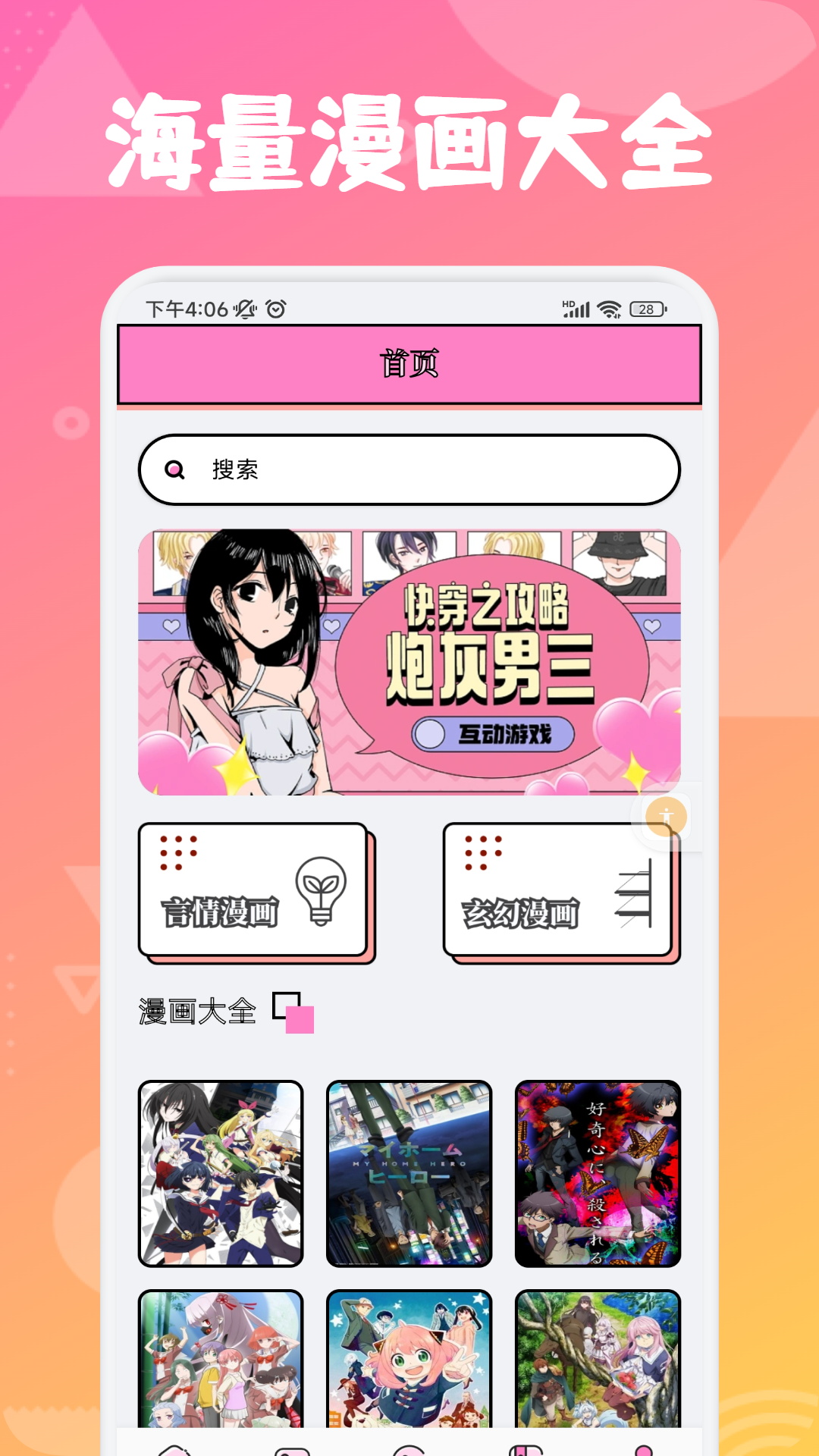 追漫大师兄截图3