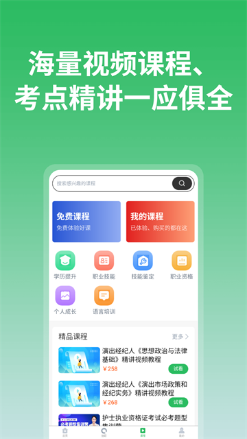上学吧app截图2