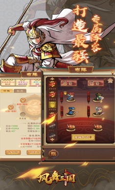 凤舞三国截图2