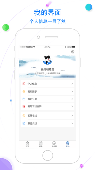 北京北方驾校截图1