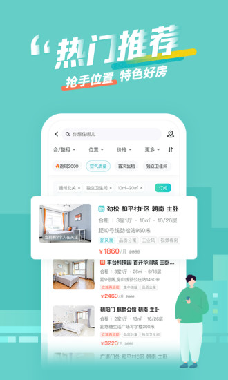 蛋壳公寓截图1