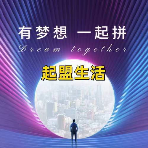 起盟生活截图1