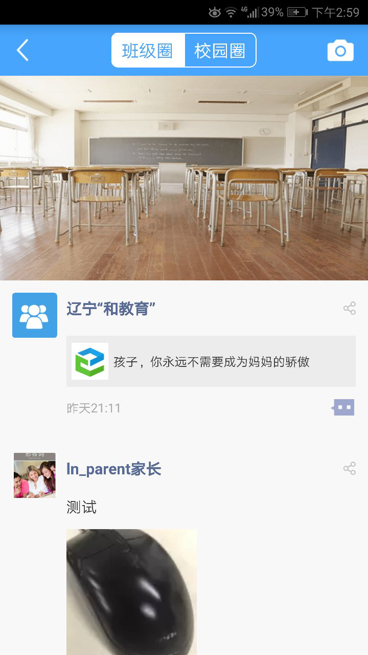 辽宁和教育app截图3