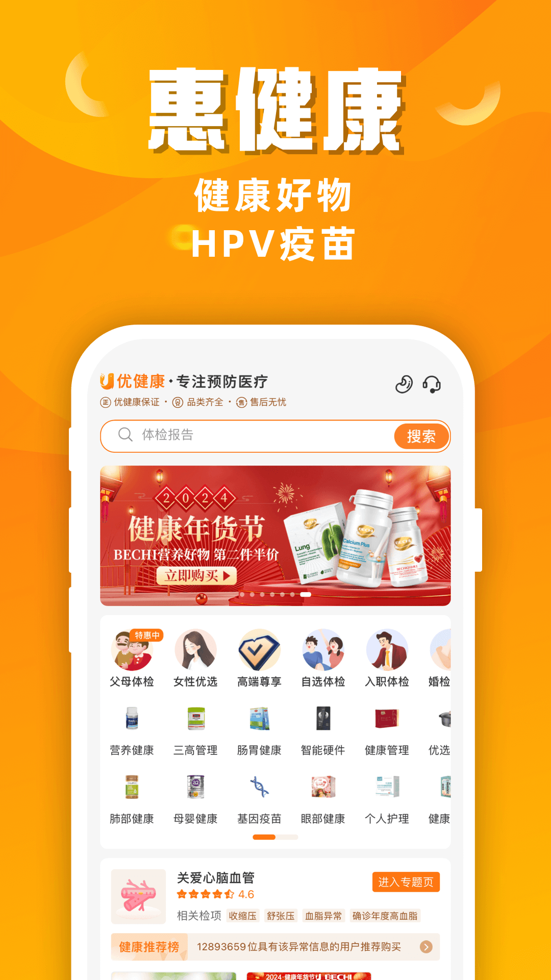 优健康截图2