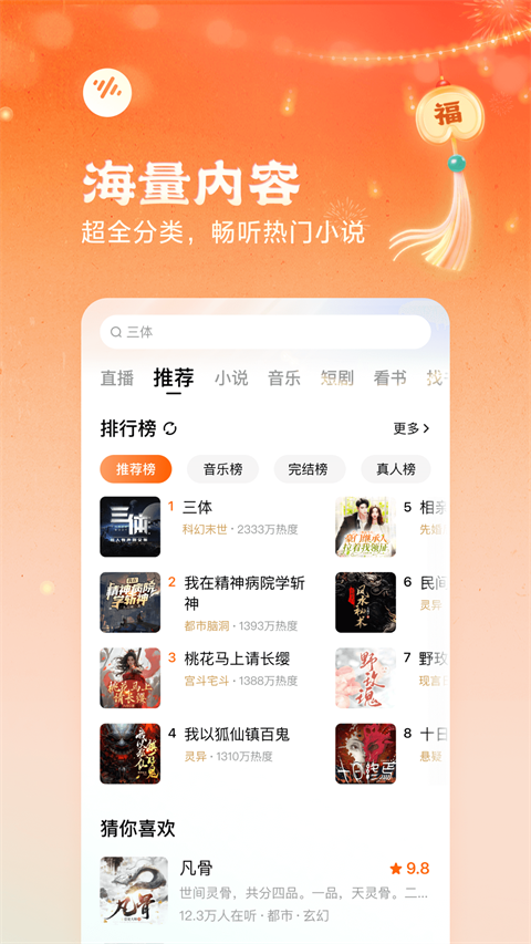 番茄畅听app官方版截图2