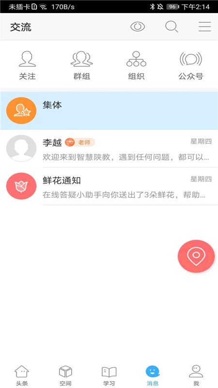 智慧陕教app截图2
