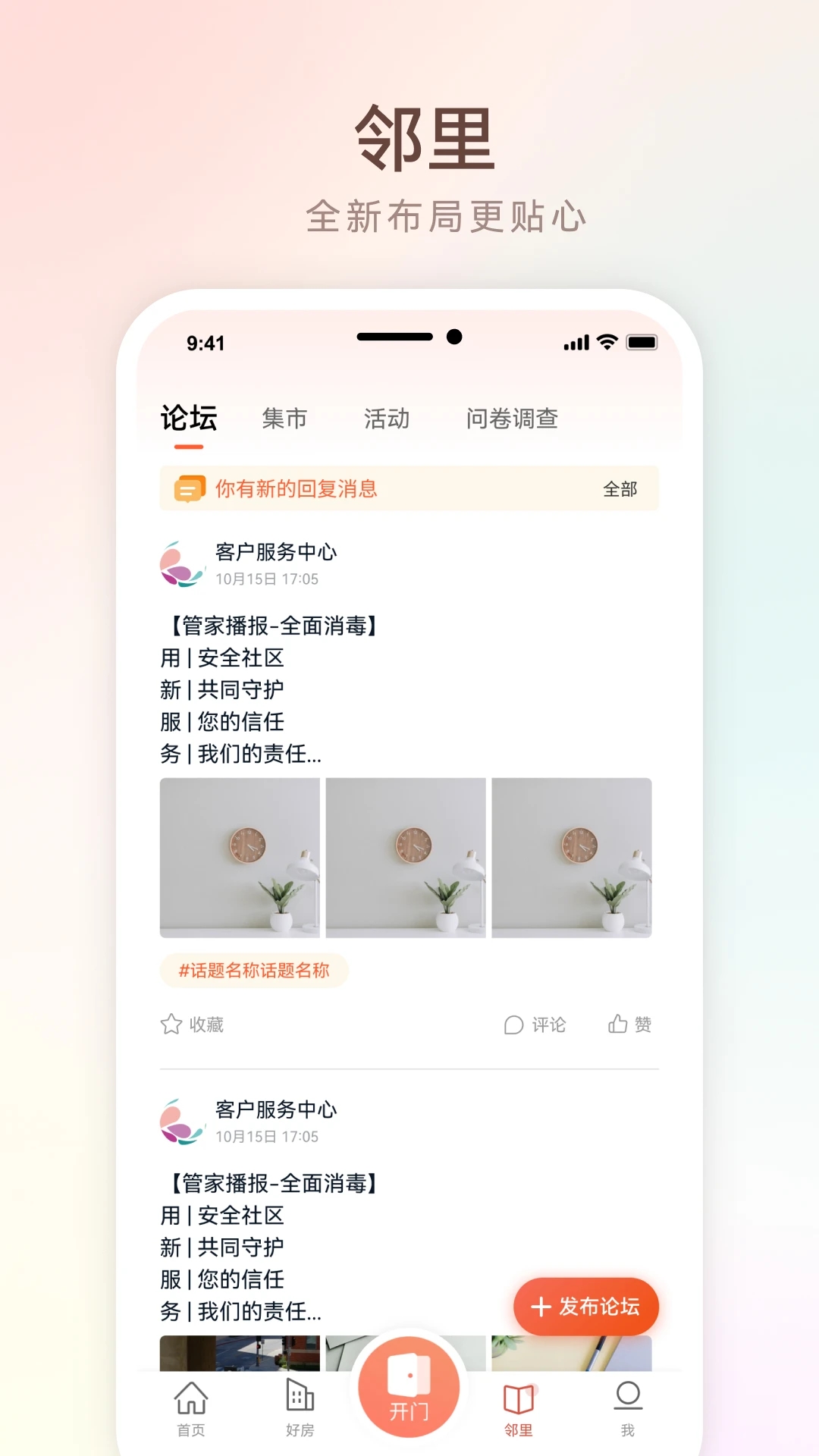 左邻右家截图1