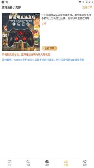 怀旧游戏馆截图2
