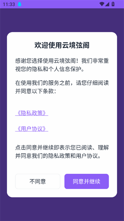 云境弦阁截图2