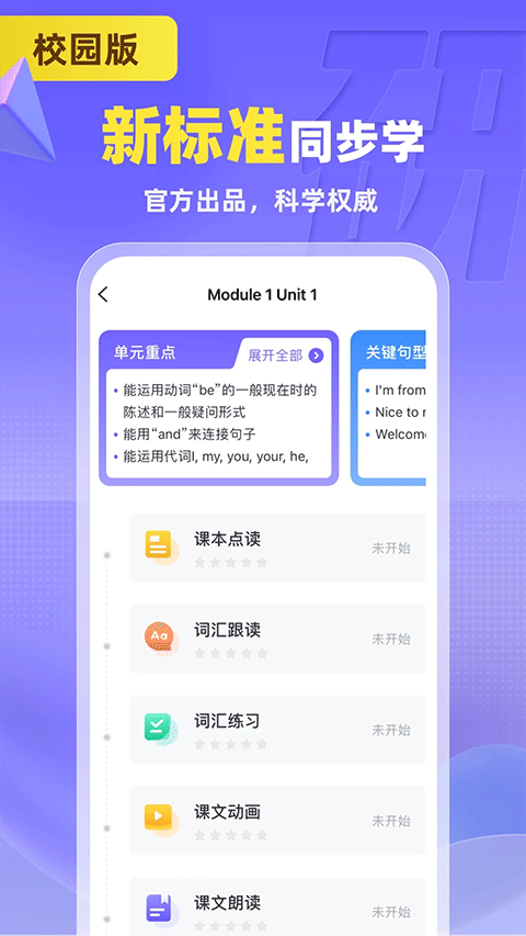 外研U学截图1
