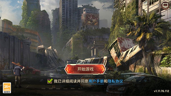 幸存者挑战手游截图2