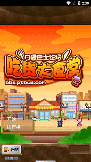 吃货大食堂截图1