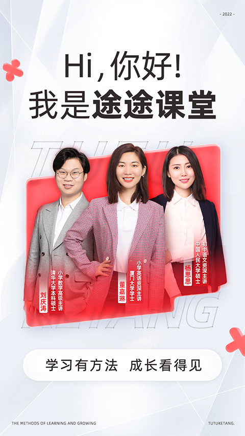 途途课堂app截图3