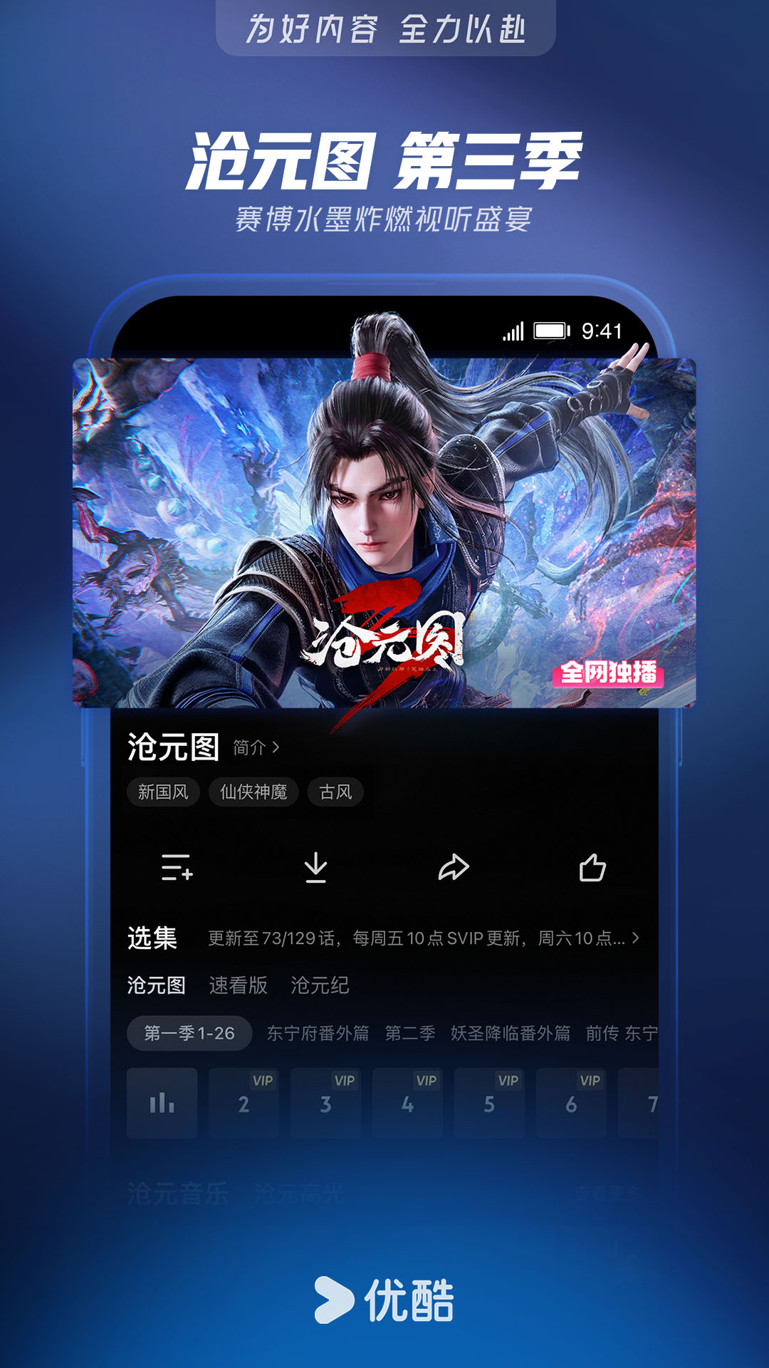 优酷视频app截图4