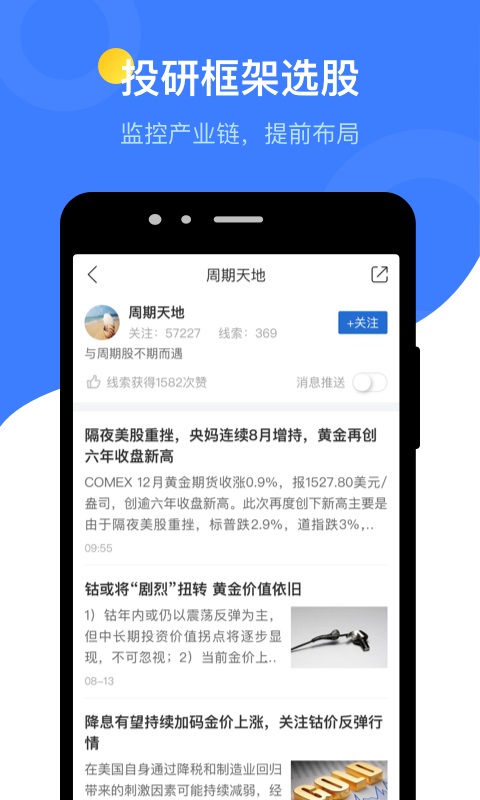 萝卜投研APP截图1