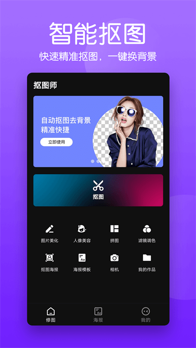 马步抠图大师截图1