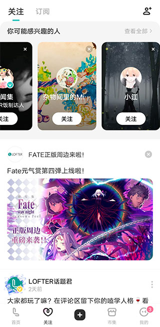 LOFTER老福特截图2