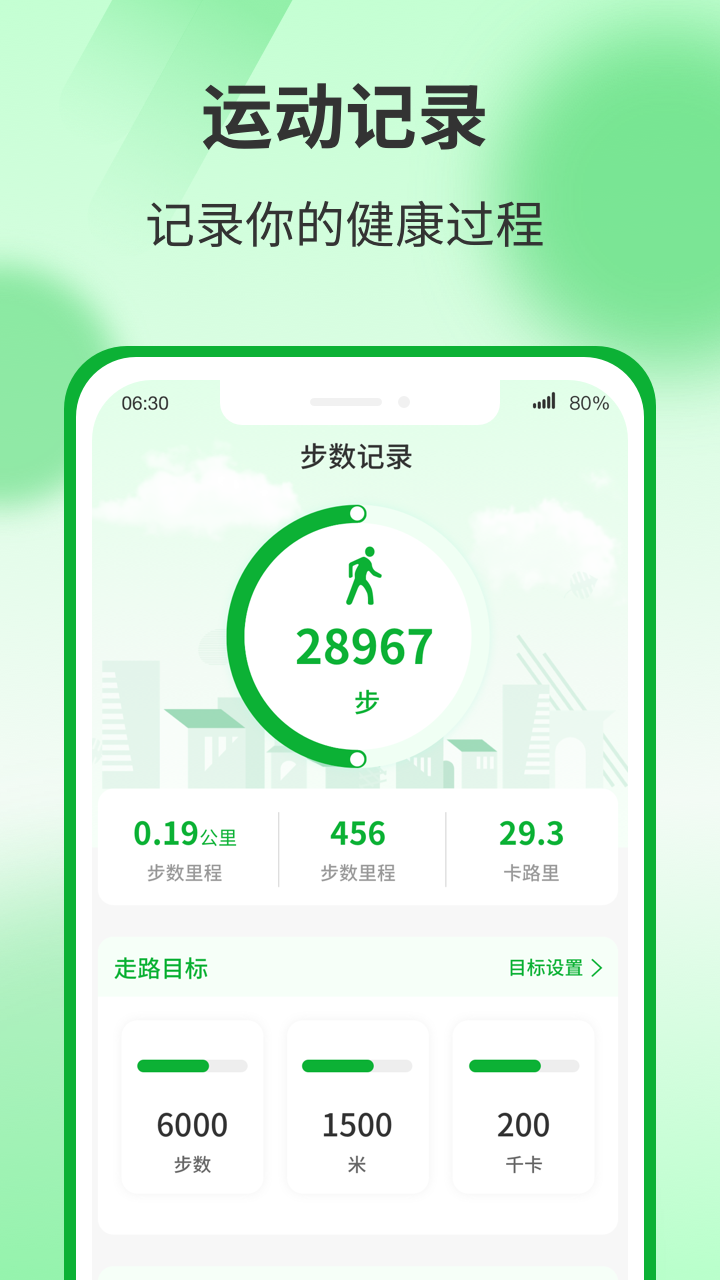 运动有宝截图3