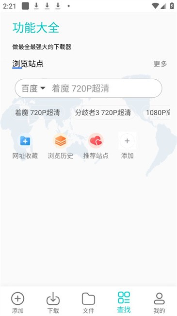 P2P下载器截图1