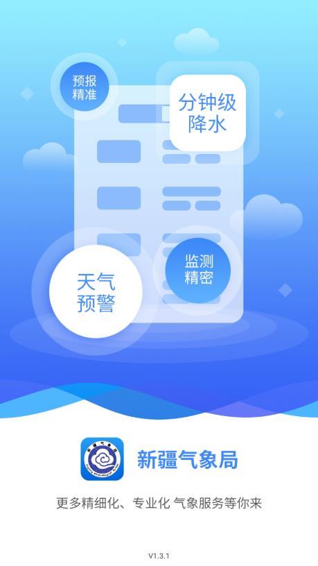 丝路气象截图3