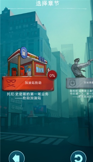 涂鸦黑手党截图1