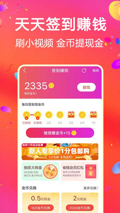 比比宝返利网截图1