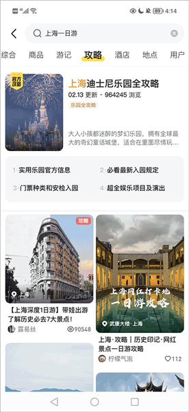 马蜂窝自由行app截图1
