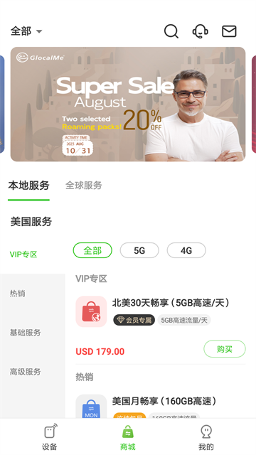 GlocalMe截图4