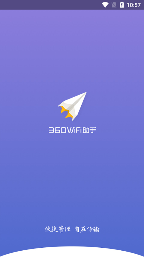 360wifi助手截图3