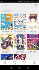 泡泡漫画截图2