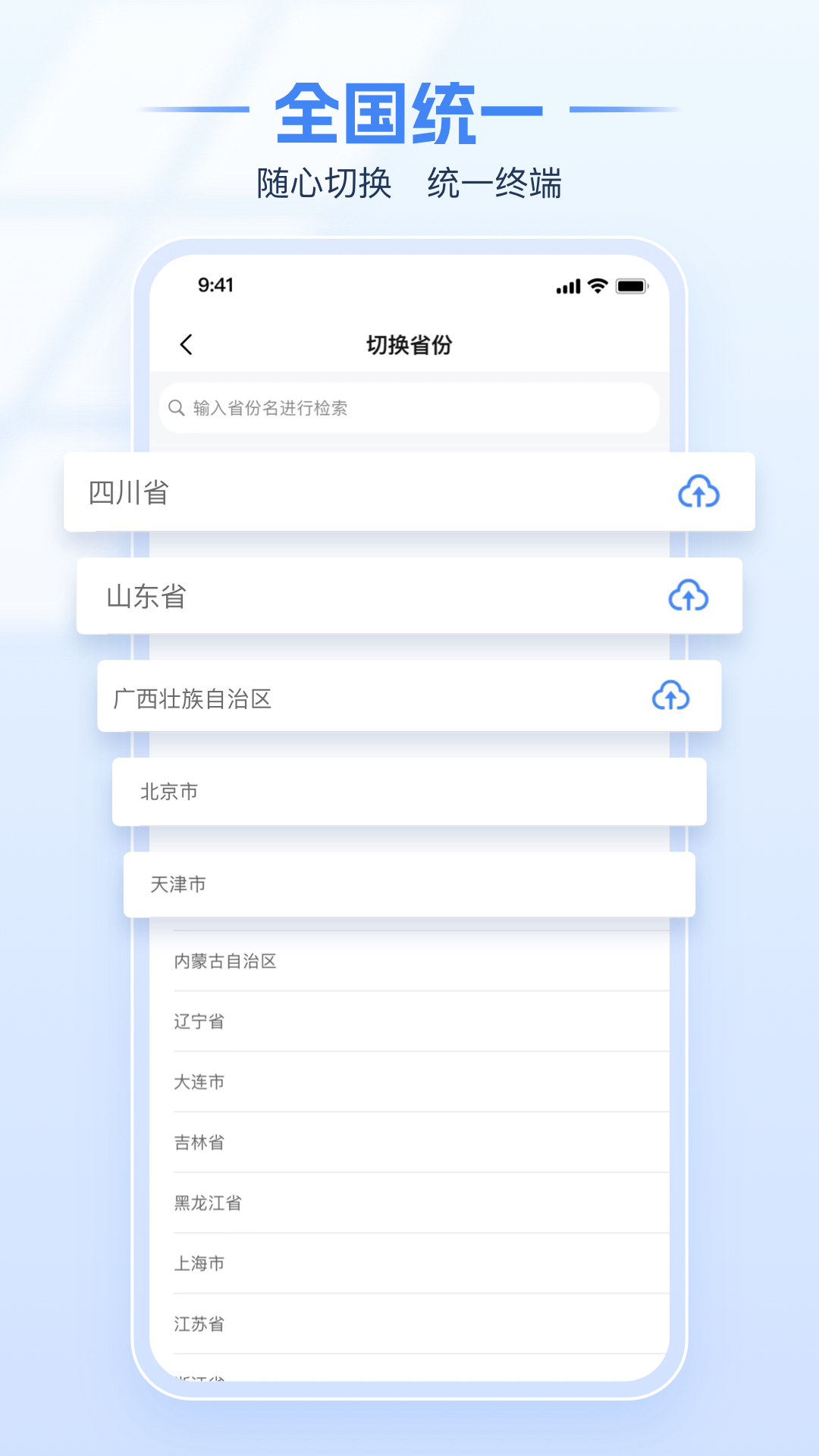 电子税务局app截图2