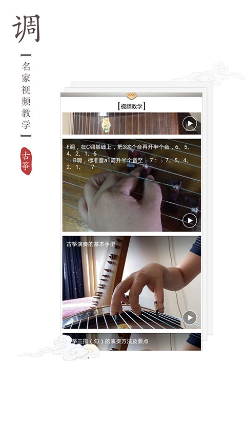 古筝调音器截图2