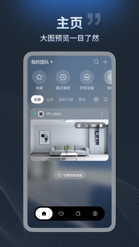 宇视云监控截图2