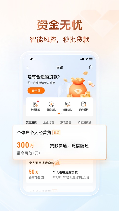 广东农村信用社截图3