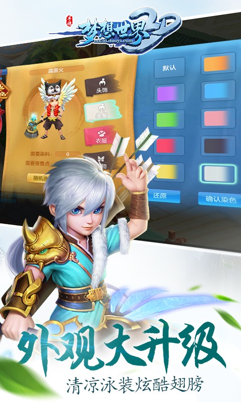 梦想世界3d手游截图2