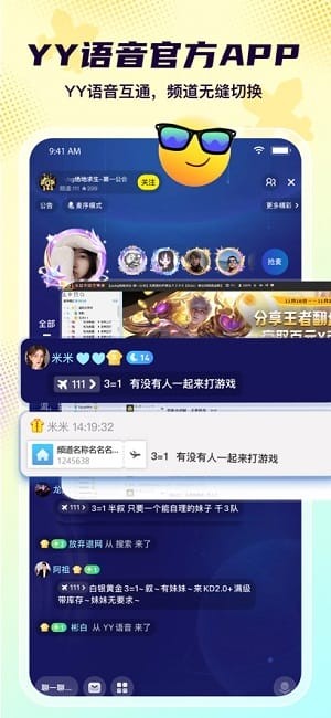 yo语音截图2
