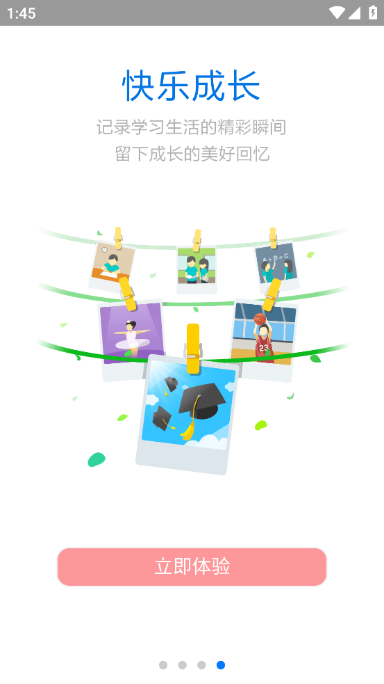 慧知行小学版截图3