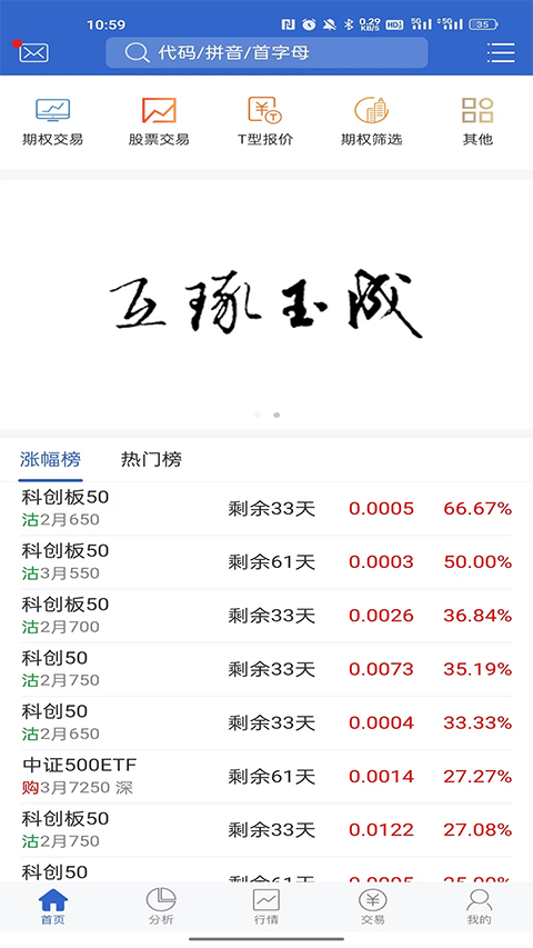 东北证券期权掌上通截图3
