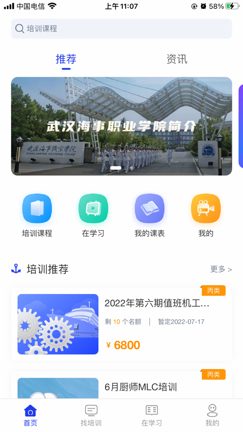 智慧海院官方版截图1