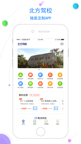 北京北方驾校截图3