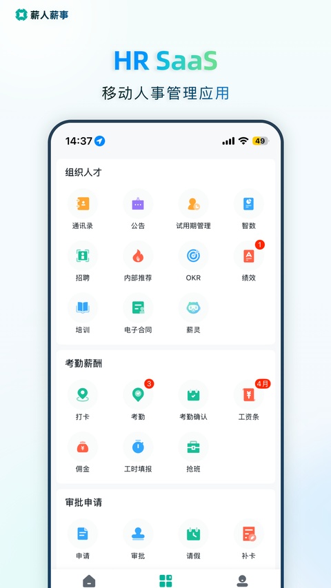 薪人薪事截图3