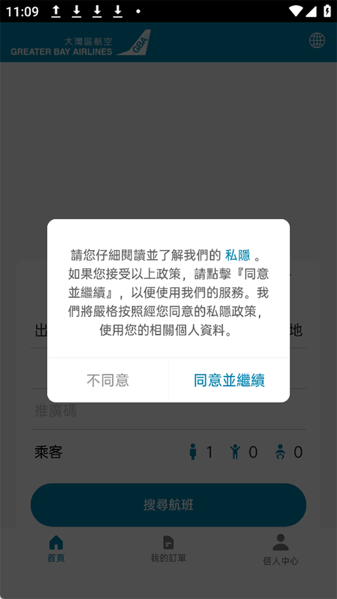 大湾区航空截图1