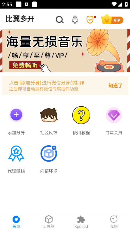 比翼多开app截图1