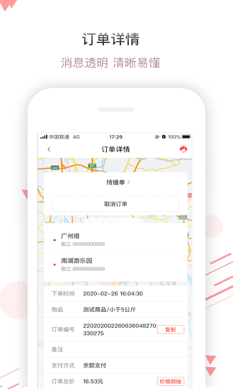 帮啦跑腿截图4