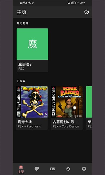 PS模拟器app截图1