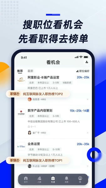 脉脉app截图1