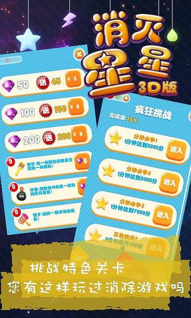 消灭星星3D版2026最新版截图3