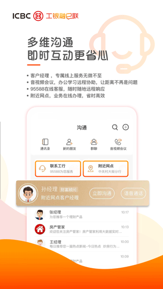 工银融E联截图4